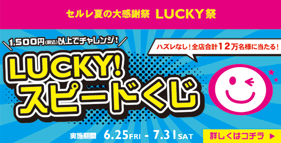 公式 ビューティ アウトレットショップ セルレ