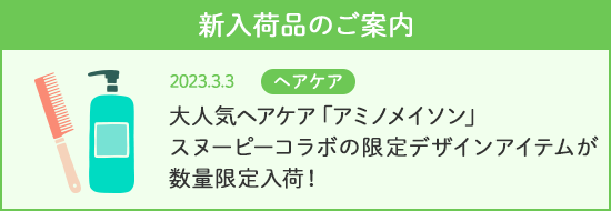 3月の新入荷品のご紹介