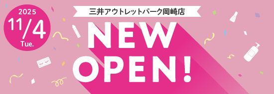 ＼11.4 tue NEW OPEN／三井アウトレットパーク岡崎店