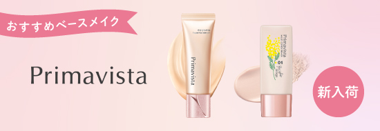 ＼おすすめ／プリマヴィスタのベースメイクが新入荷！