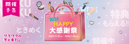 ＼開催予告／HAPPY大感謝祭！