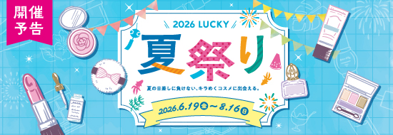 ＼開催告知／2026セルレLUCKY夏祭り！